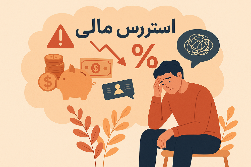 درمان مالی فصل ۳ : اسکریپتهای مالی (Money Scripts)